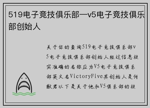 519电子竞技俱乐部—v5电子竞技俱乐部创始人