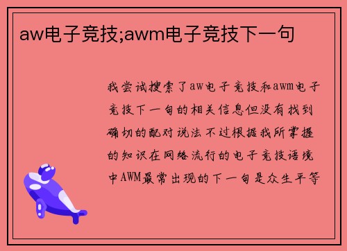 aw电子竞技;awm电子竞技下一句