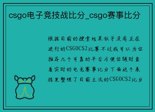 csgo电子竞技战比分_csgo赛事比分