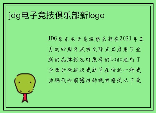jdg电子竞技俱乐部新logo
