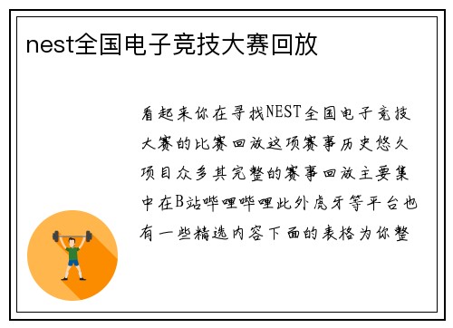 nest全国电子竞技大赛回放