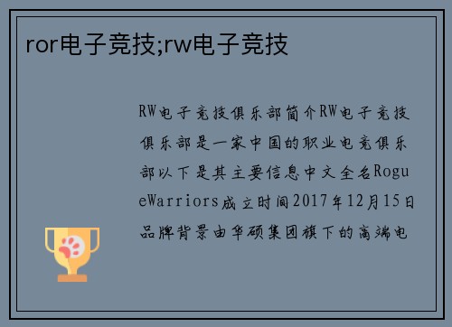 ror电子竞技;rw电子竞技