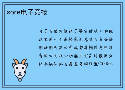sore电子竞技