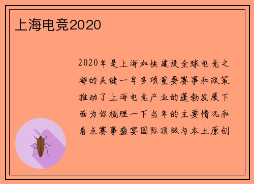 上海电竞2020