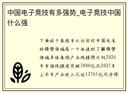 中国电子竞技有多强势_电子竞技中国什么强