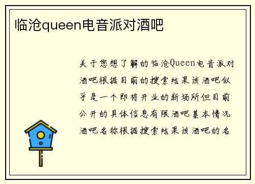 临沧queen电音派对酒吧