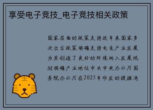 享受电子竞技_电子竞技相关政策